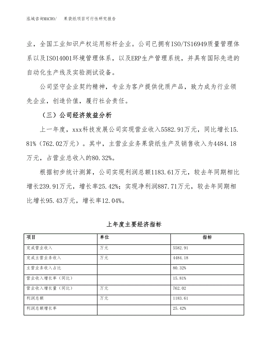 果袋纸项目可行性研究报告（总投资3000万元）（11亩）_第4页