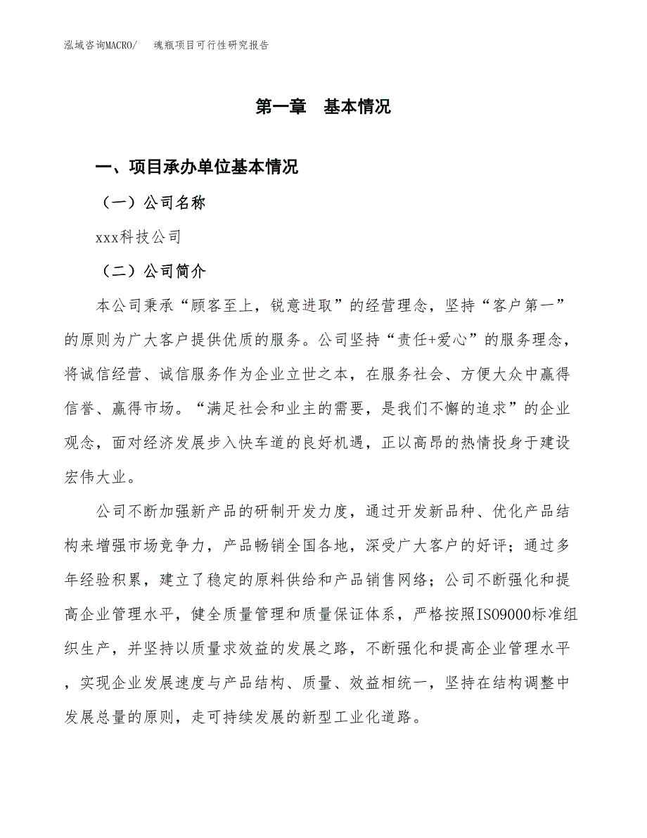 魂瓶项目可行性研究报告（总投资19000万元）（83亩）_第3页