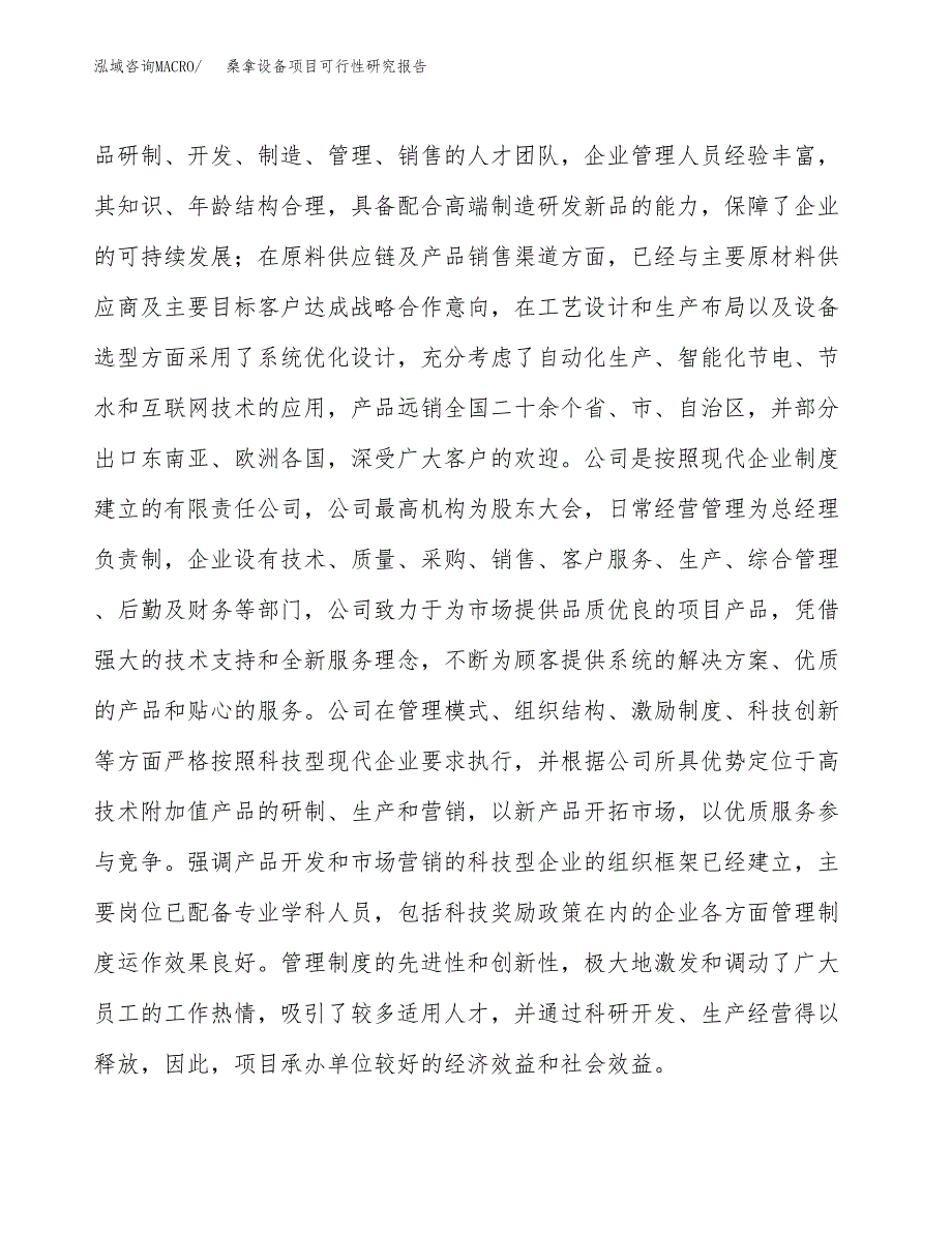 桑拿设备项目可行性研究报告（总投资15000万元）（71亩）_第4页