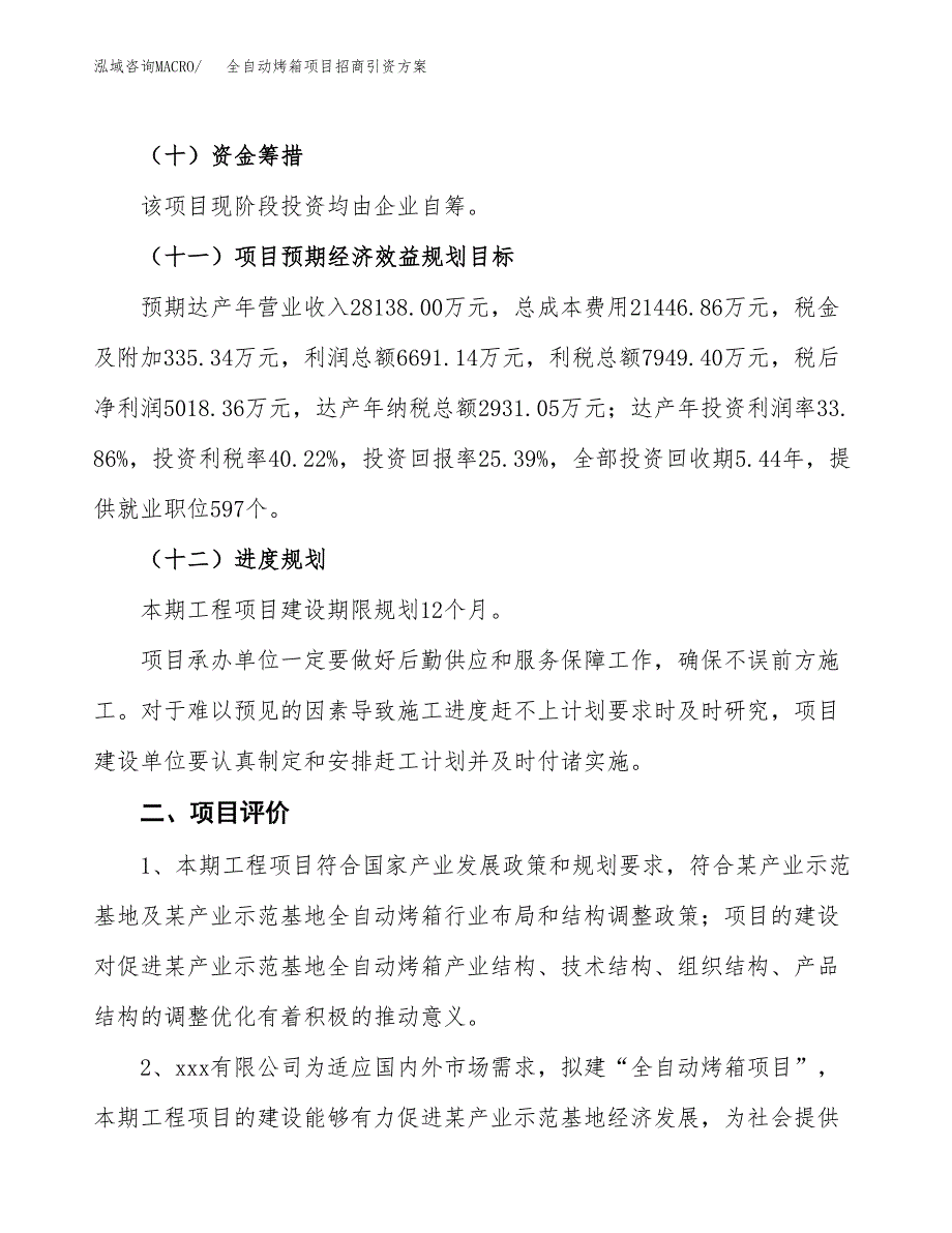 全自动烤箱项目招商引资方案(立项报告).docx_第3页