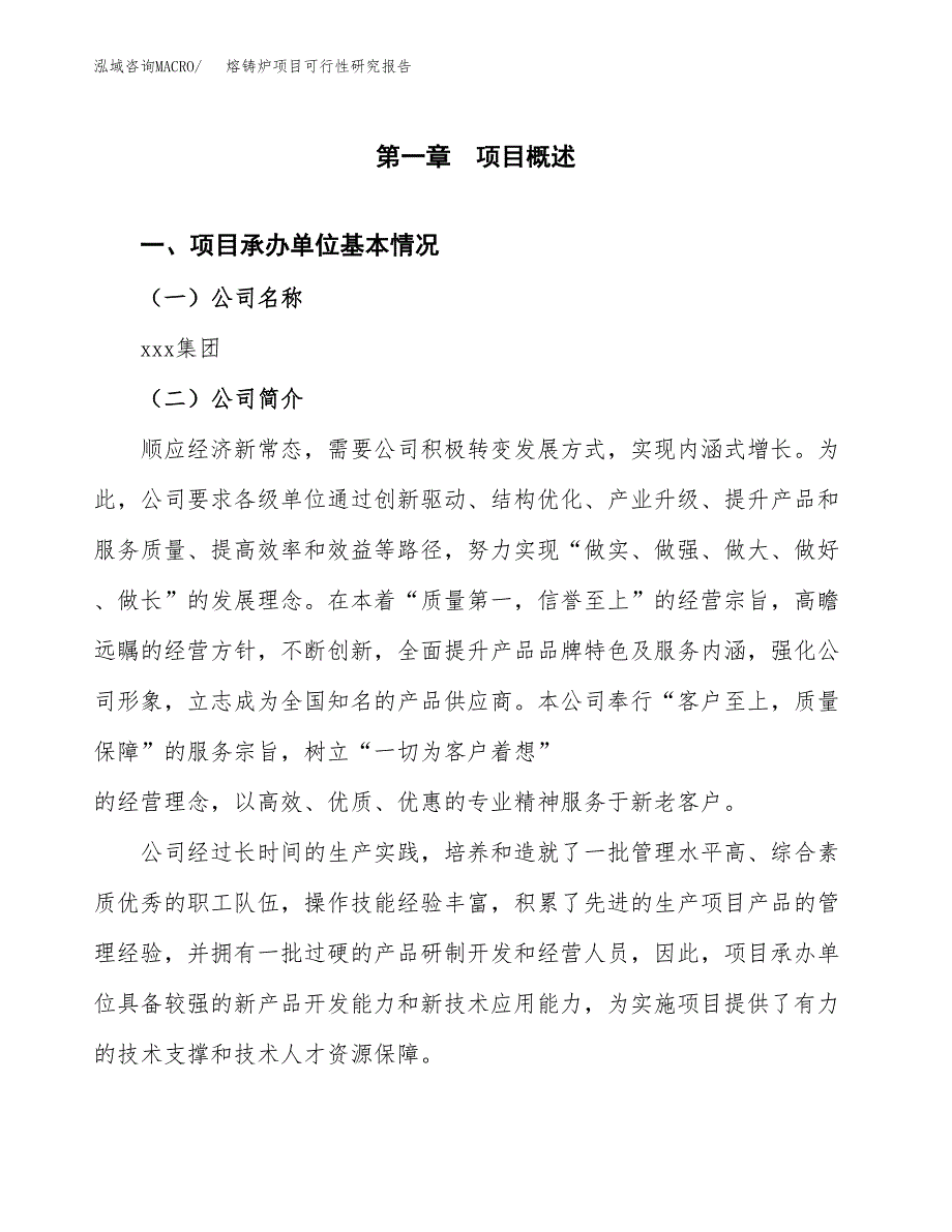 熔铸炉项目可行性研究报告（总投资6000万元）（26亩）_第3页