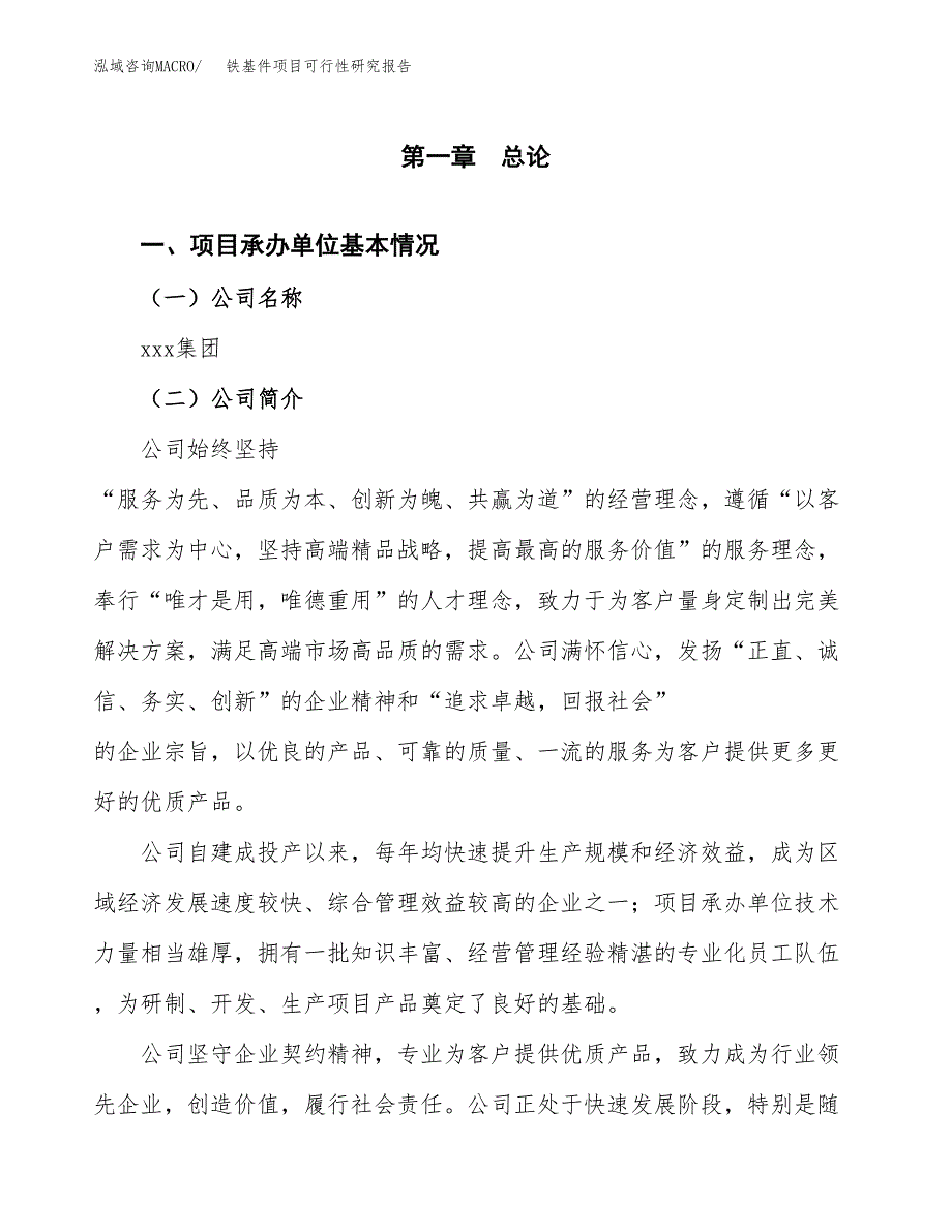 铁基件项目可行性研究报告（总投资5000万元）（21亩）_第3页