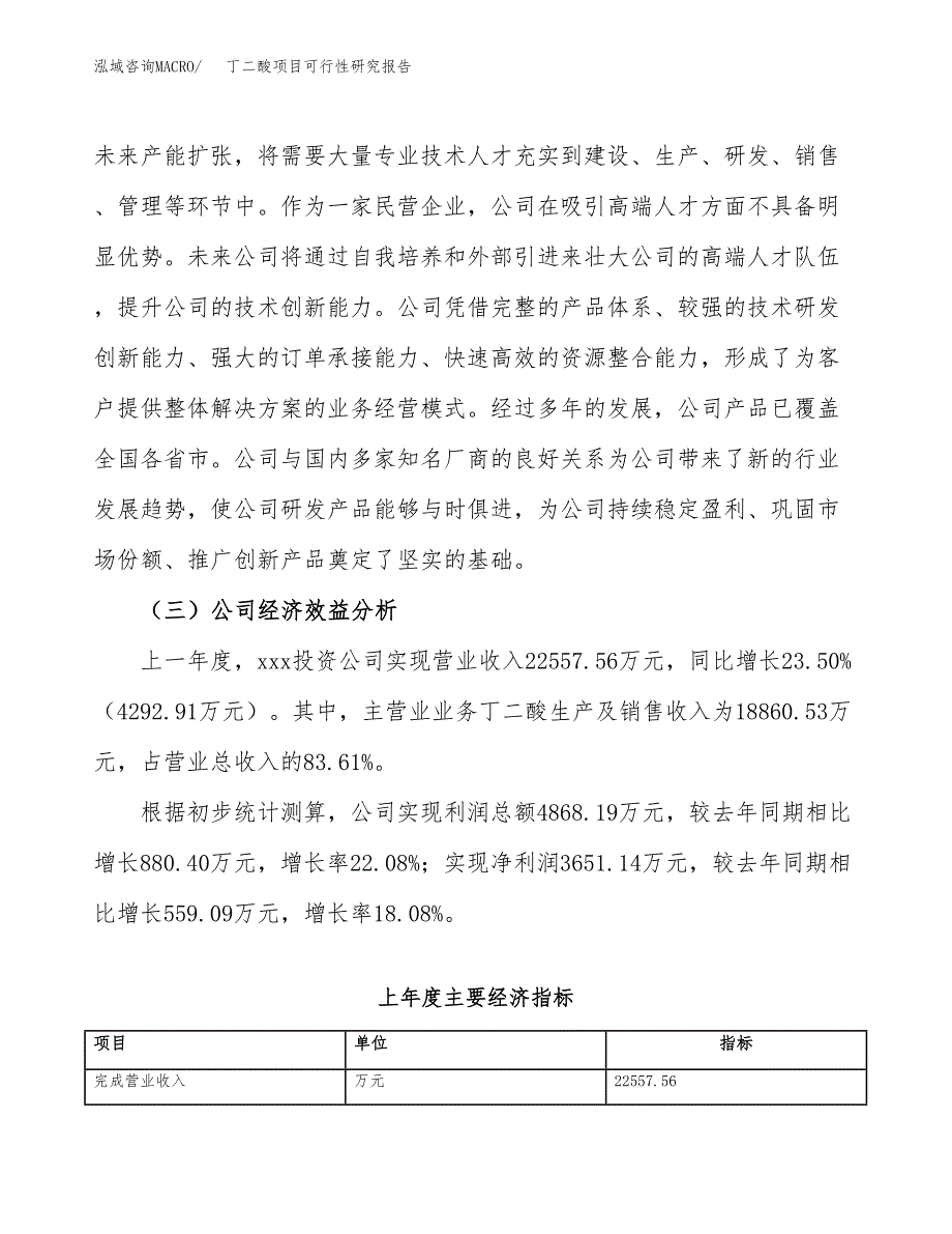 丁二酸项目可行性研究报告（总投资17000万元）（81亩）_第4页