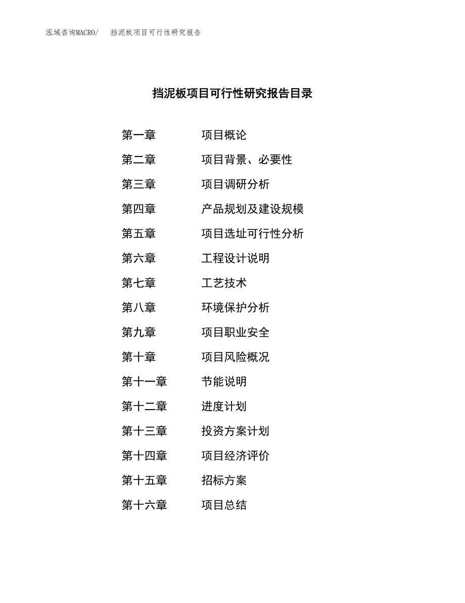 挡泥板项目可行性研究报告（总投资9000万元）（39亩）_第2页