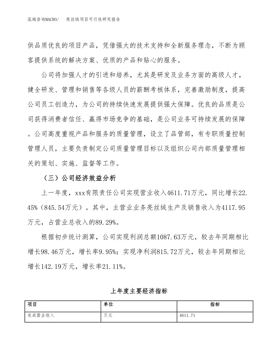 亮丝绒项目可行性研究报告（总投资3000万元）（12亩）_第4页