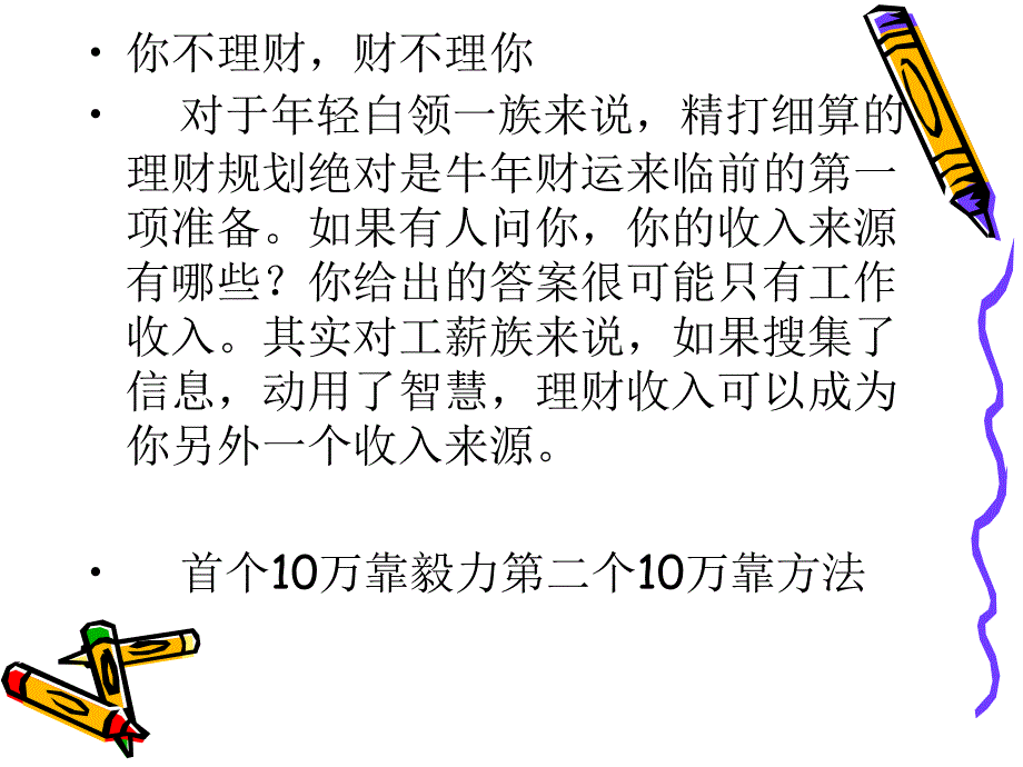 工薪族稳赚不赔理财方法_第2页