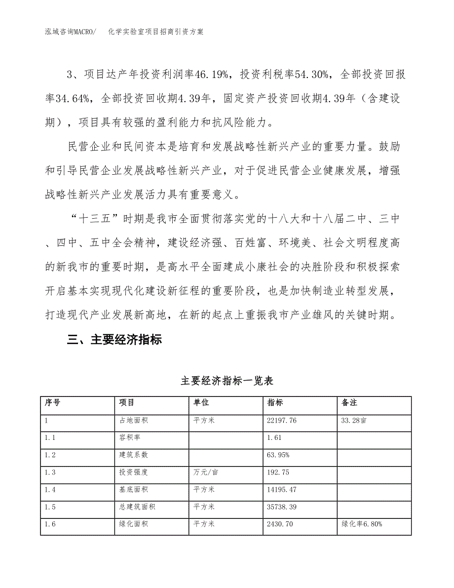 化学实验室项目招商引资(立项报告).docx_第4页