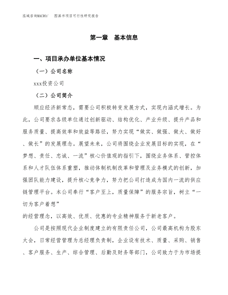 图画书项目可行性研究报告（总投资3000万元）（13亩）_第3页