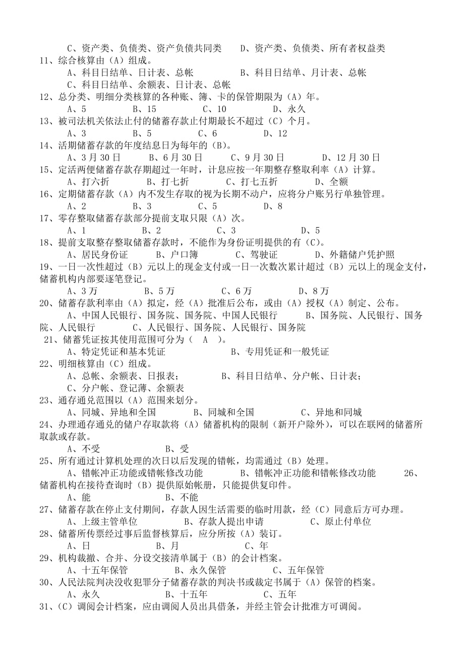2019年中国邮政储蓄银行招聘考试真题部分_第3页