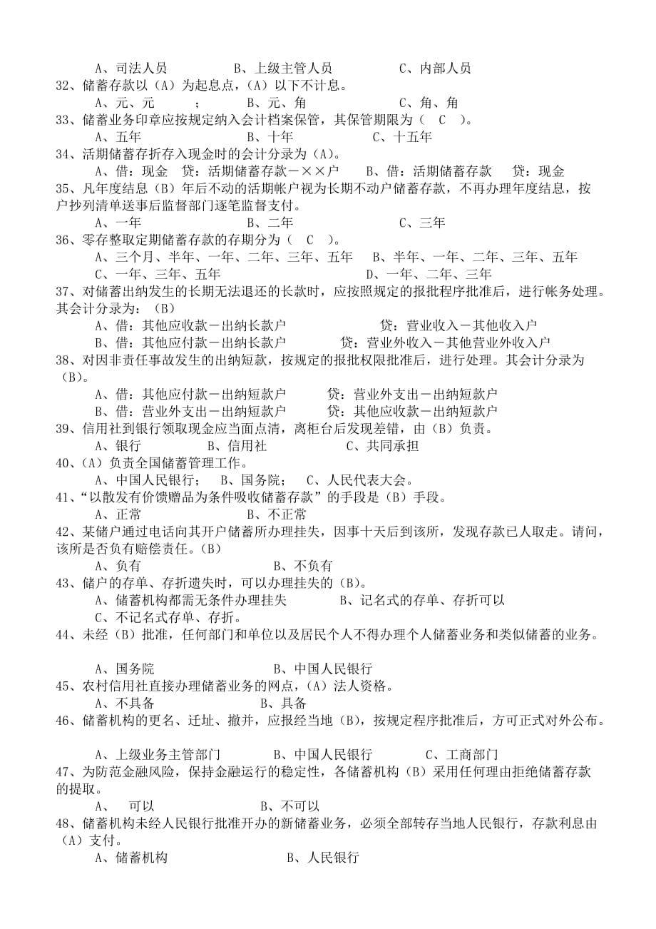 2019年中国邮政储蓄银行招聘考试真题部分_第4页