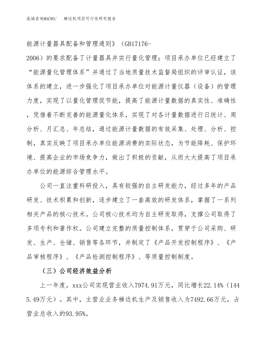 梯边机项目可行性研究报告（总投资7000万元）（28亩）_第4页