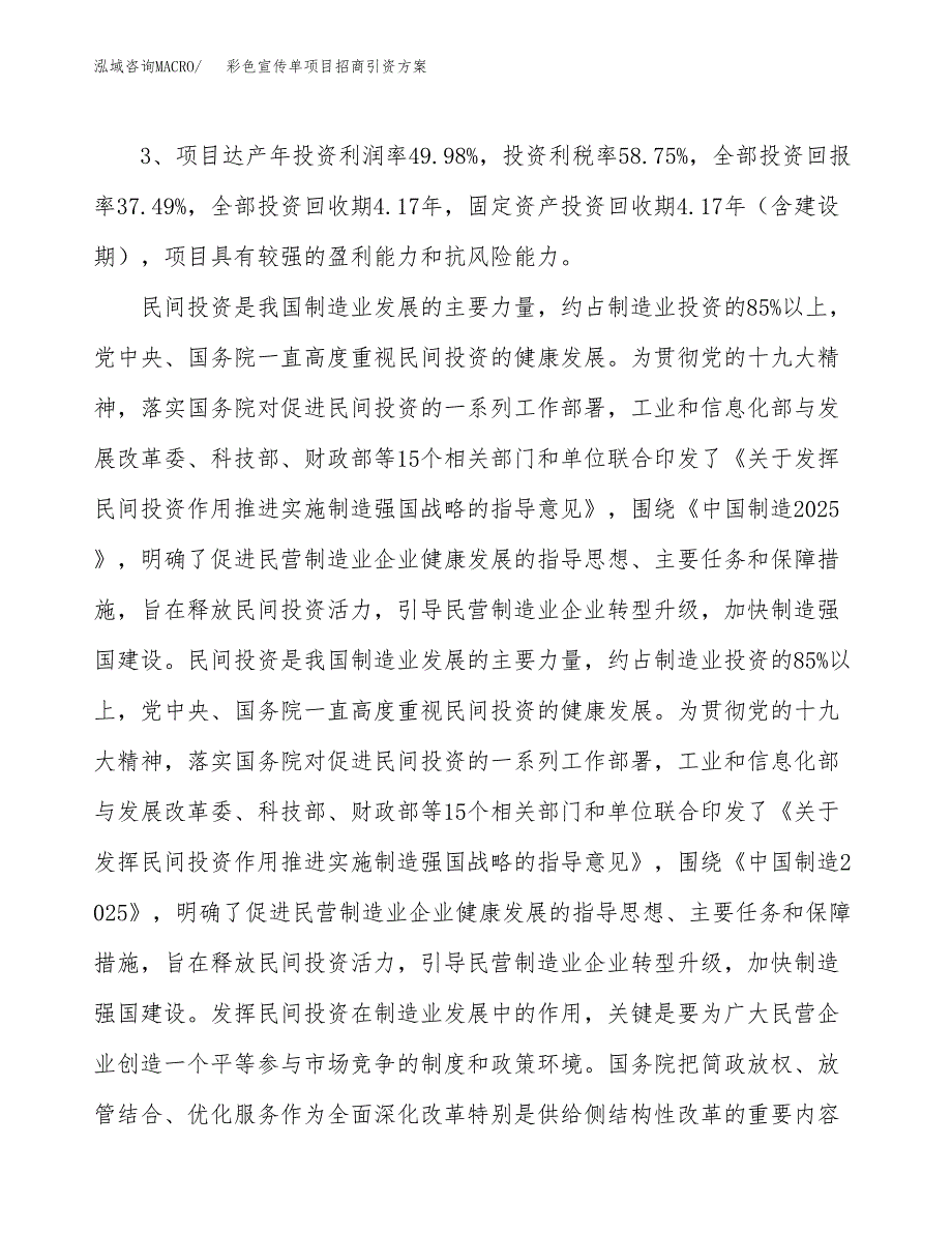彩色宣传单项目招商引资方案(立项报告).docx_第4页