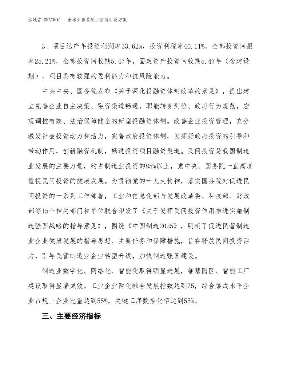 全棉女套装项目招商引资方案(立项报告).docx_第4页