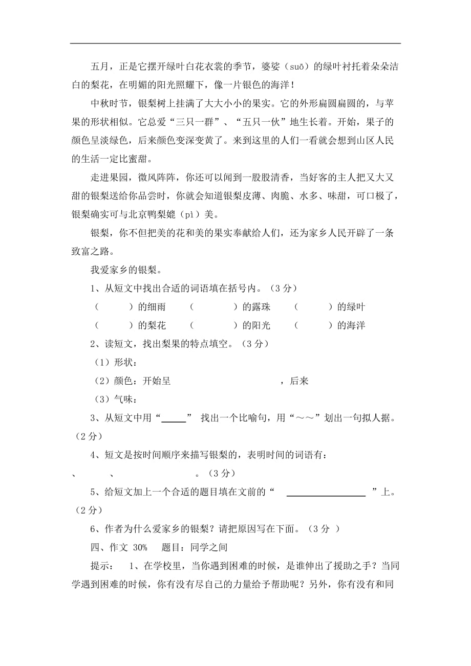 三年级下语文期中试卷轻巧夺冠31人教版新课标_第3页