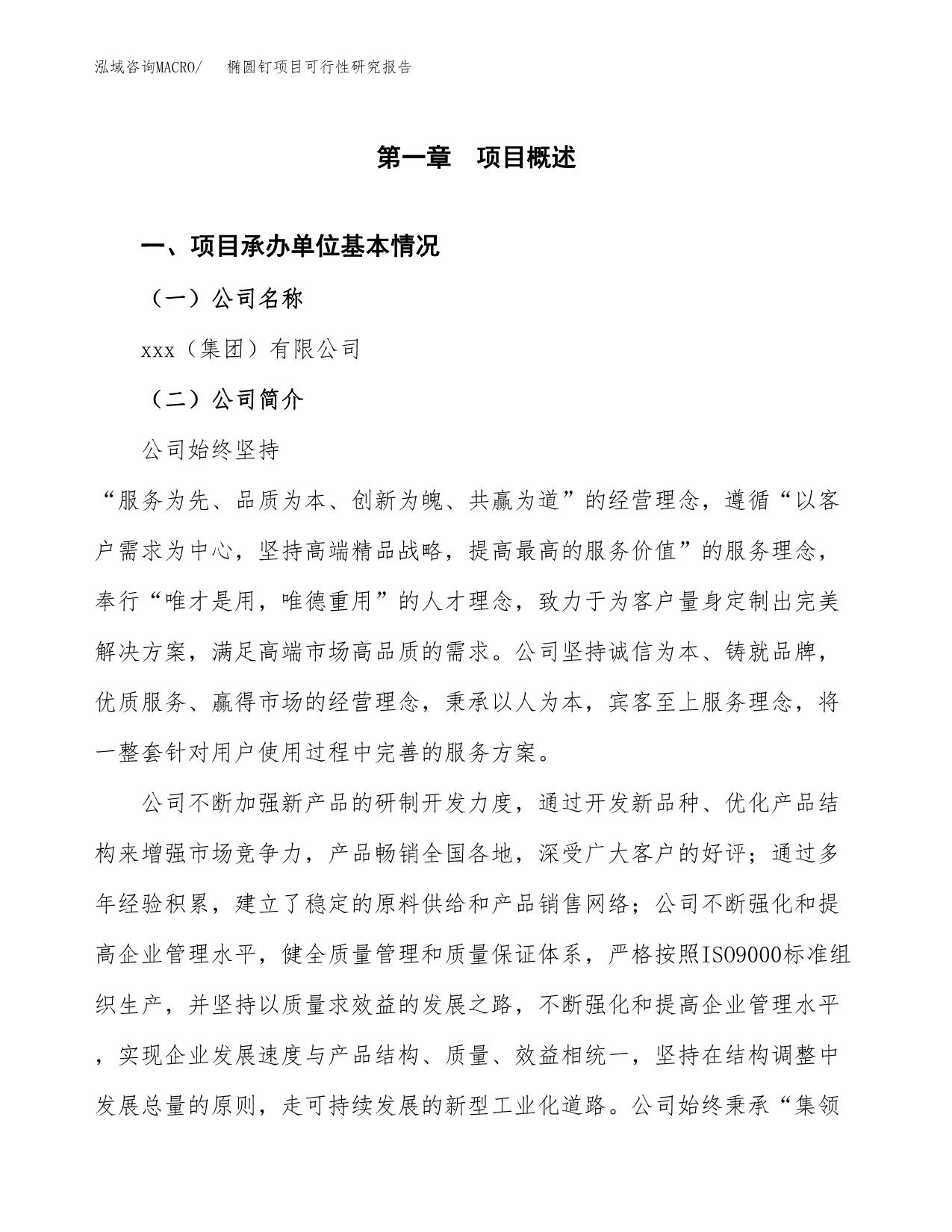 椭圆钉项目可行性研究报告（总投资10000万元）（37亩）_第3页