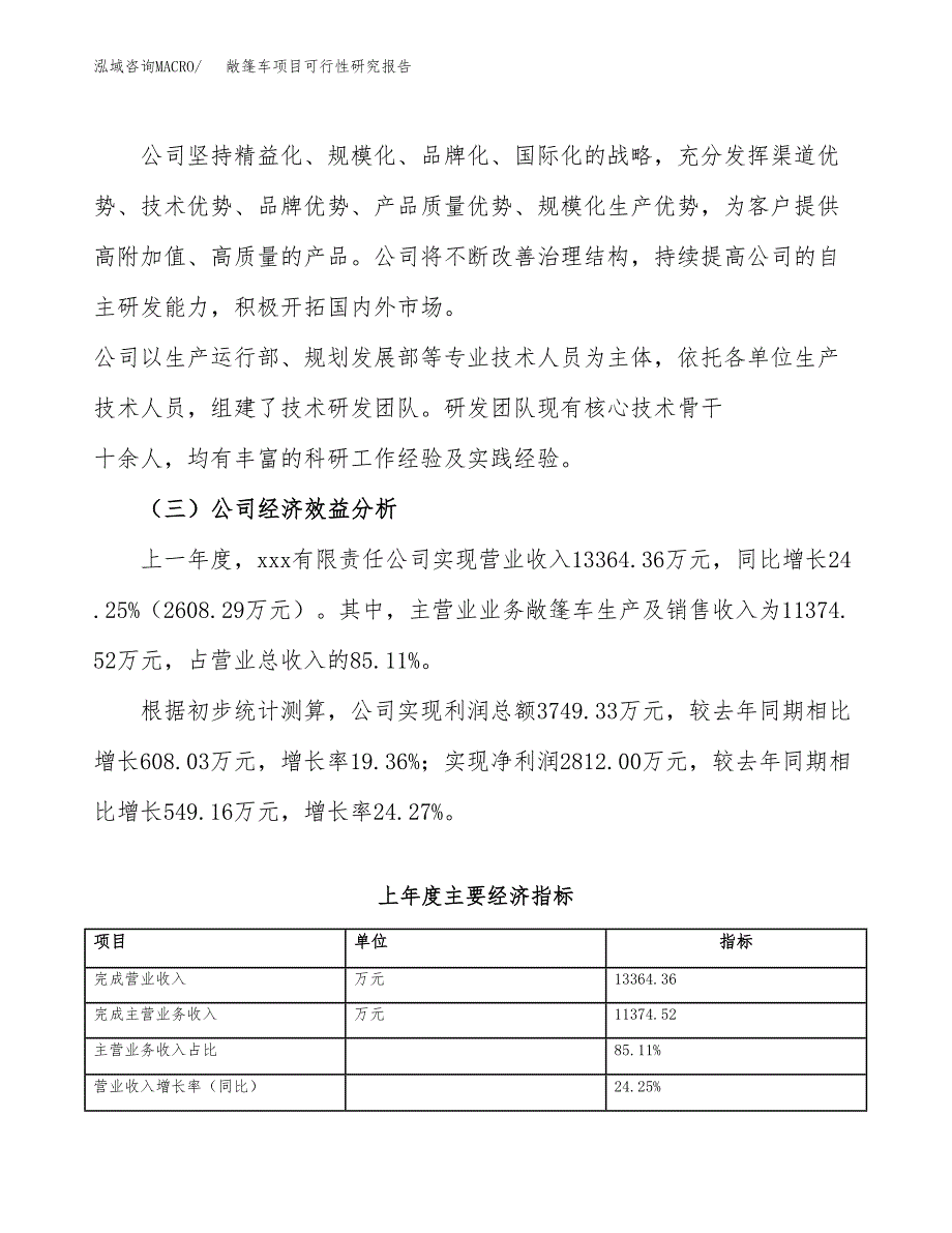 敞篷车项目可行性研究报告（总投资14000万元）（59亩）_第4页