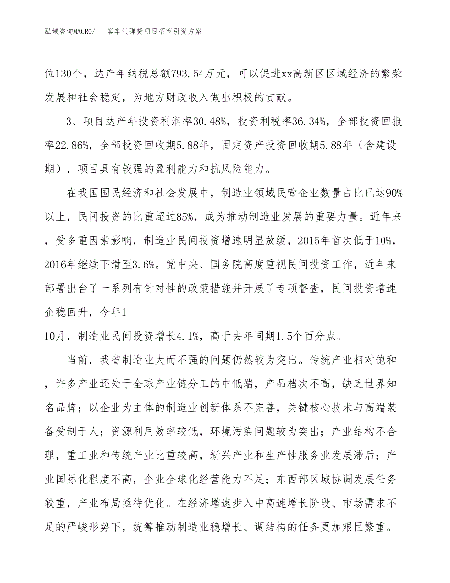 客车气弹簧项目招商引资方案(立项报告).docx_第4页