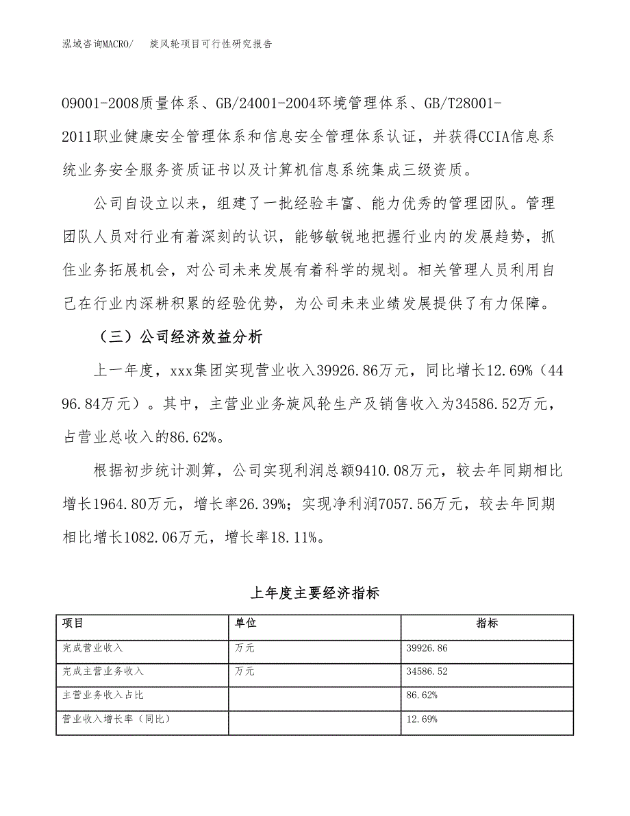 旋风轮项目可行性研究报告（总投资17000万元）（80亩）_第4页