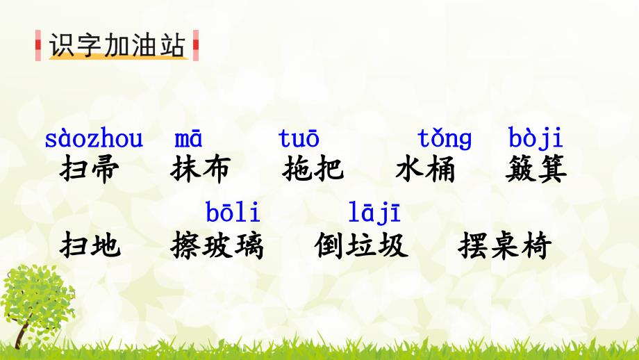 二年级下册语文课件 - 语文园地七《字词句运用 日积月累 》(共21张PPT) 人教部编版_第4页