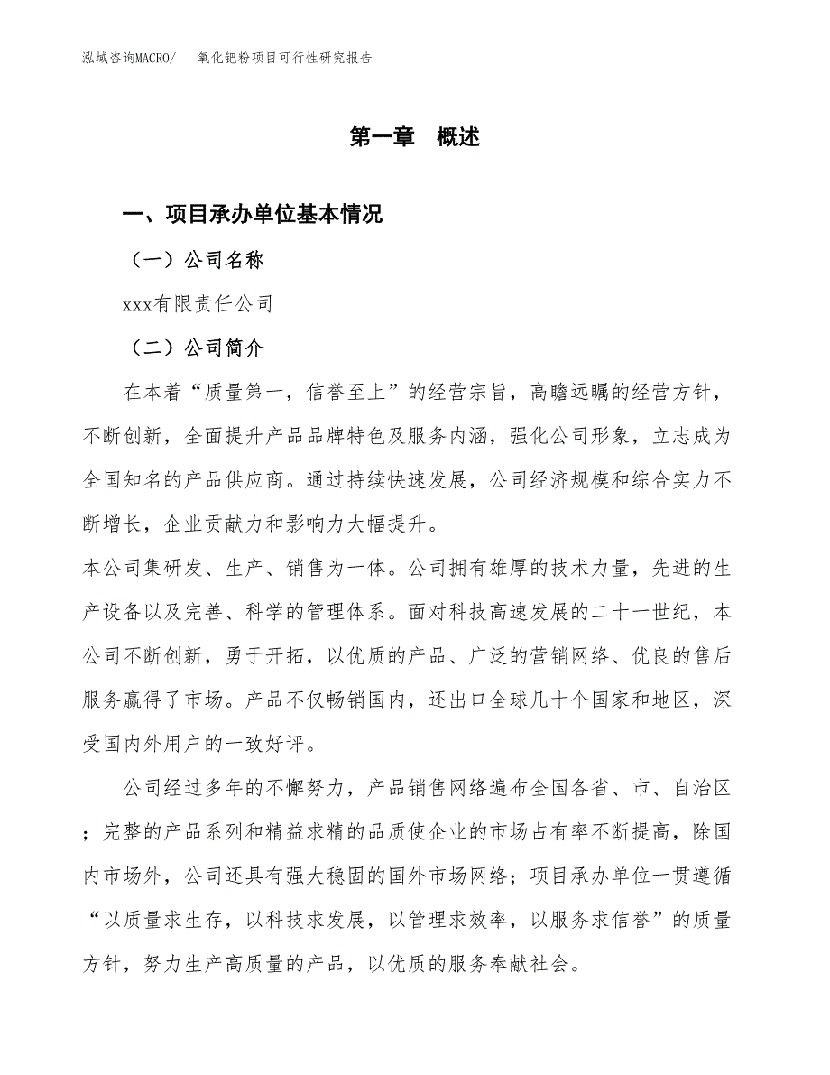 氧化钯粉项目可行性研究报告（总投资21000万元）（89亩）_第3页