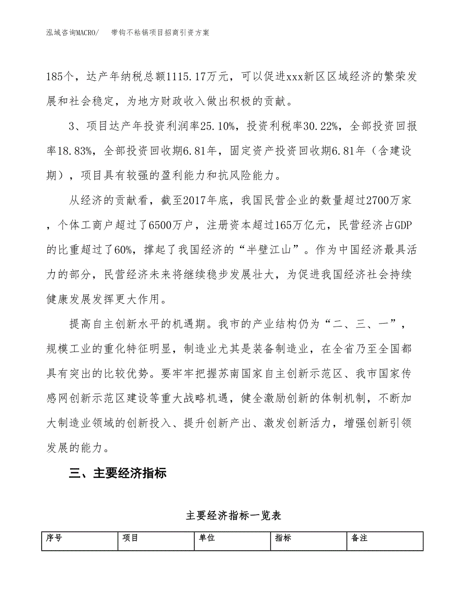 带钩不粘锅项目招商引资方案(立项报告).docx_第4页