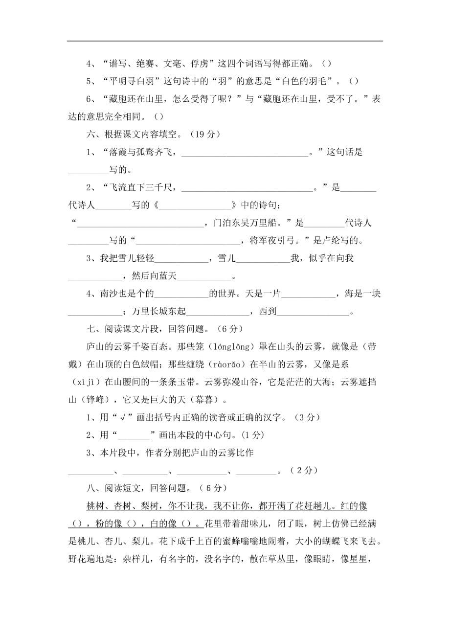 三年级下语文期中试题轻巧夺冠3516人教版新课标_第2页