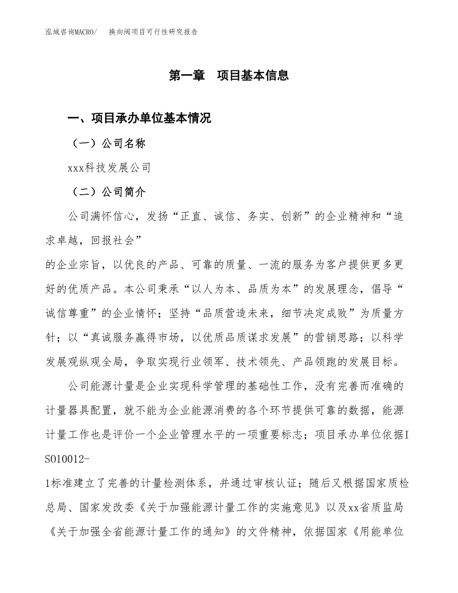 换向阀项目可行性研究报告（总投资16000万元）（67亩）_第3页