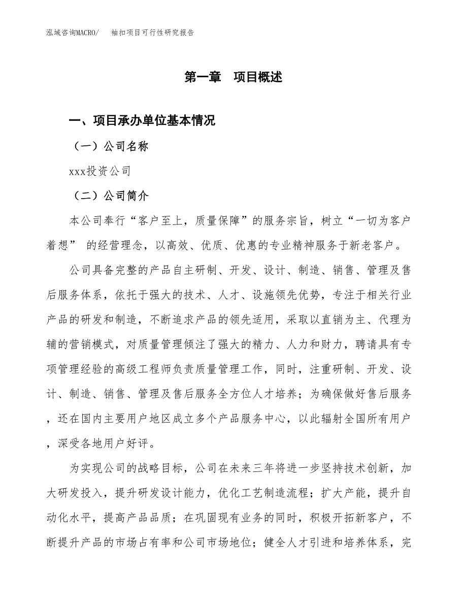 袖扣项目可行性研究报告（总投资4000万元）（15亩）_第3页