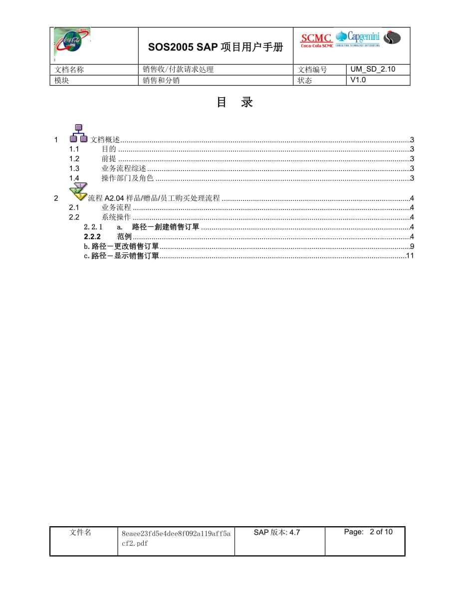 2019年销售收付款请求处理_第2页