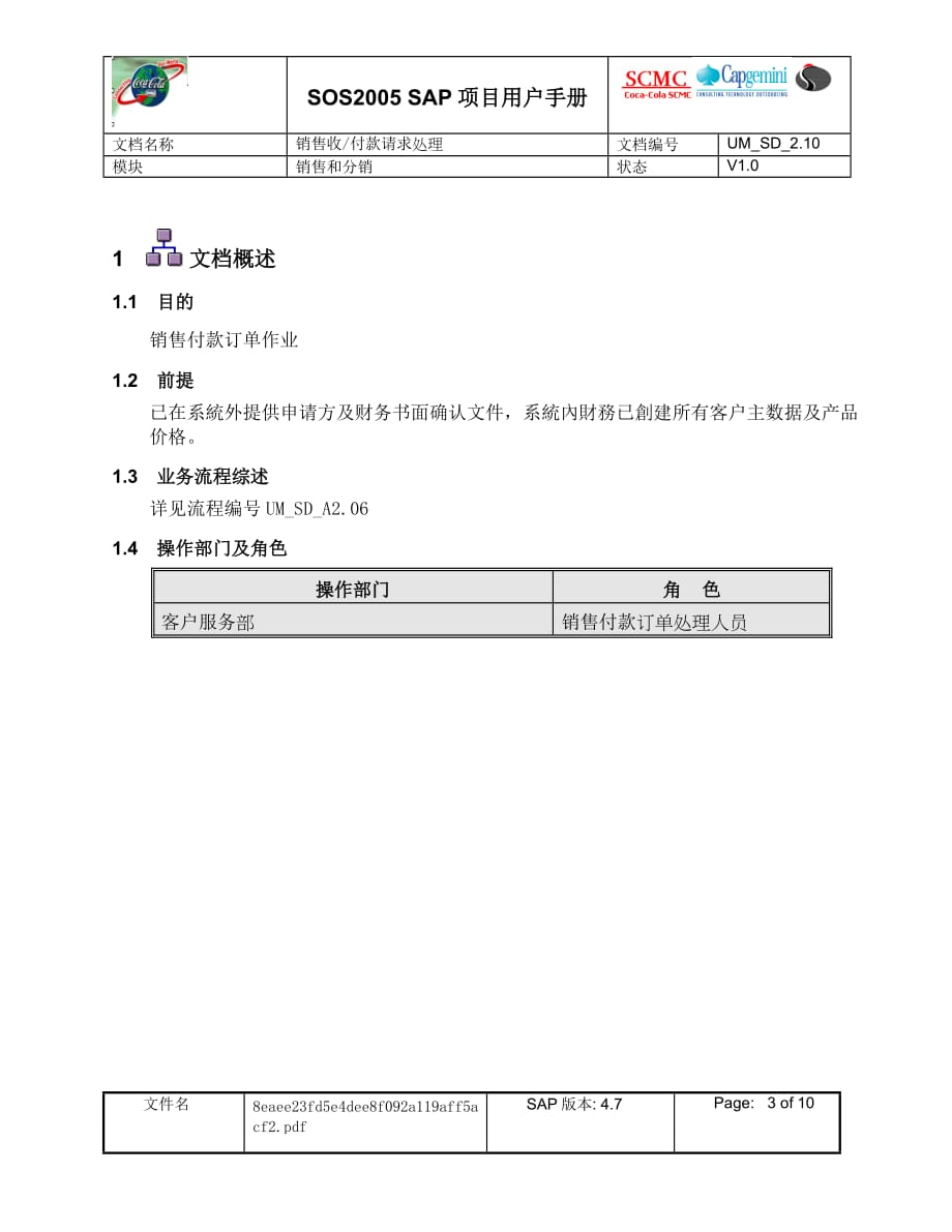 2019年销售收付款请求处理_第3页