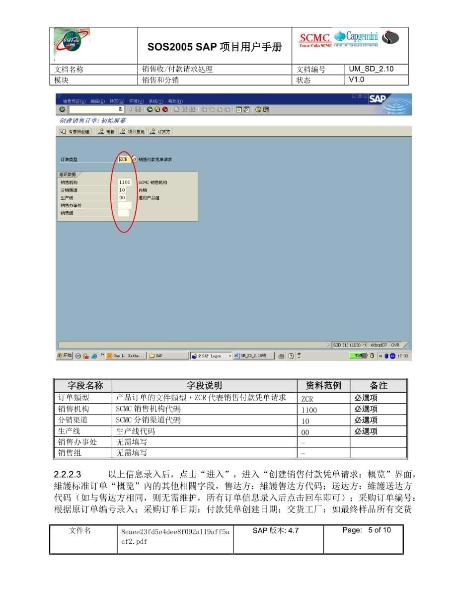 2019年销售收付款请求处理_第5页