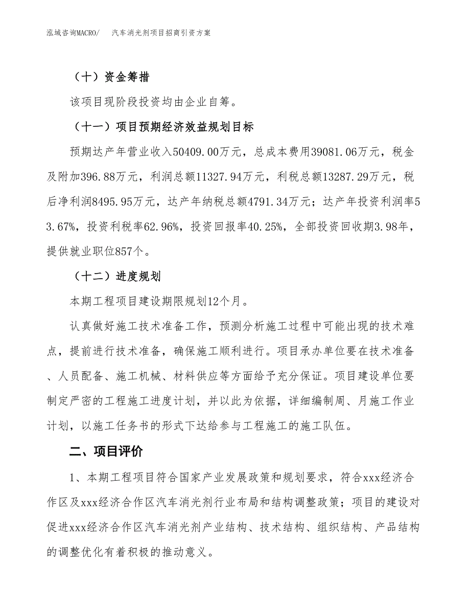 汽车消光剂项目招商引资方案(立项报告).docx_第3页