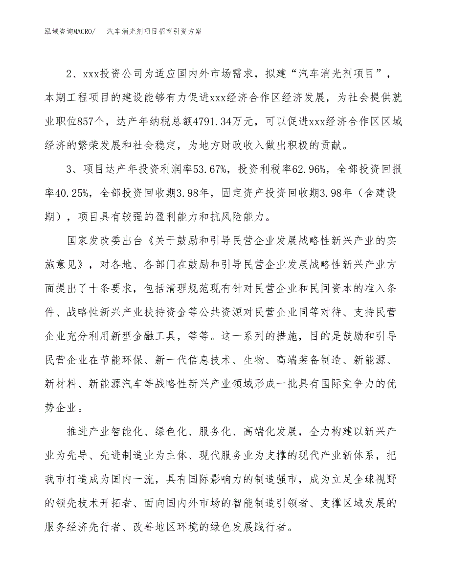 汽车消光剂项目招商引资方案(立项报告).docx_第4页