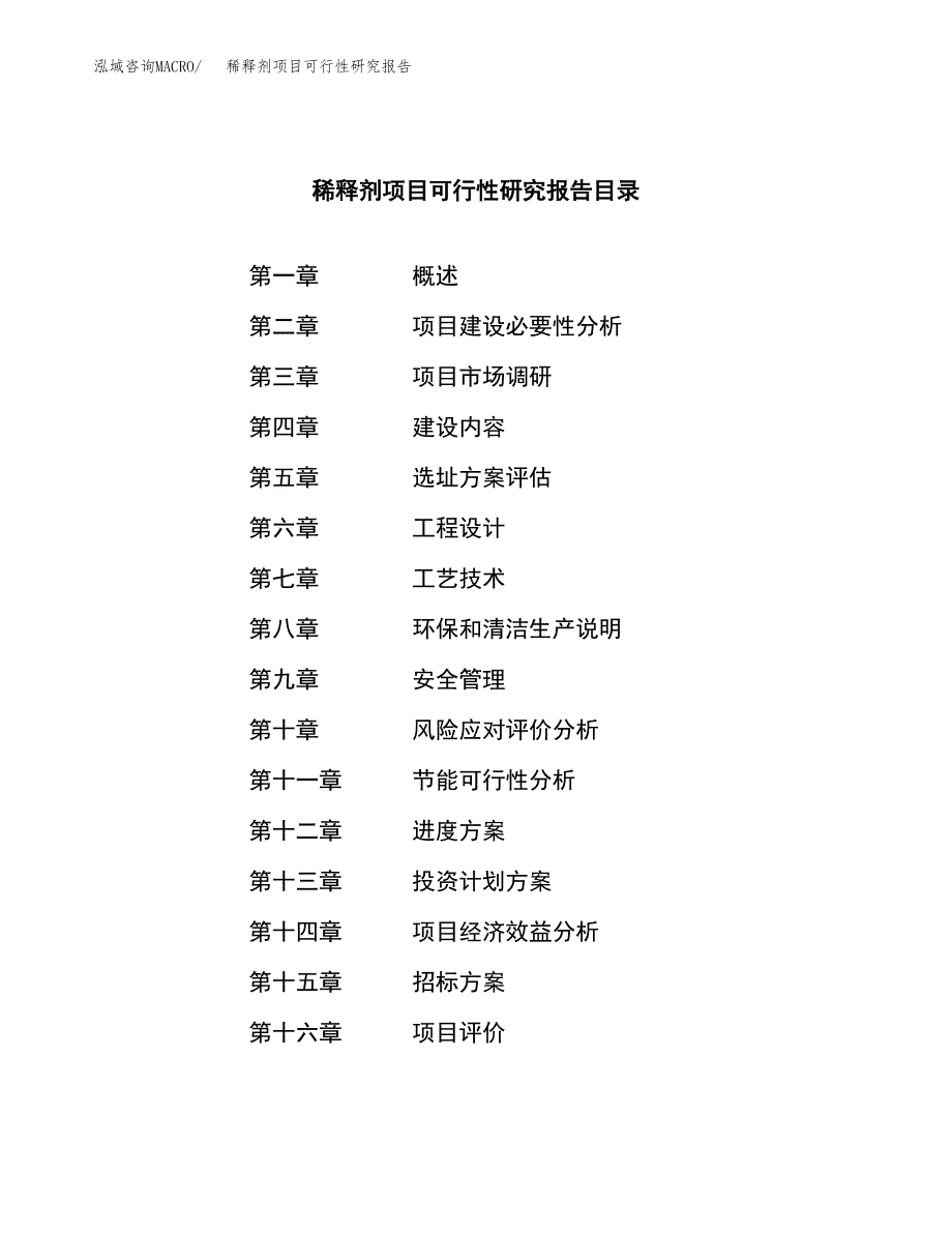 稀释剂项目可行性研究报告（总投资5000万元）（22亩）_第2页