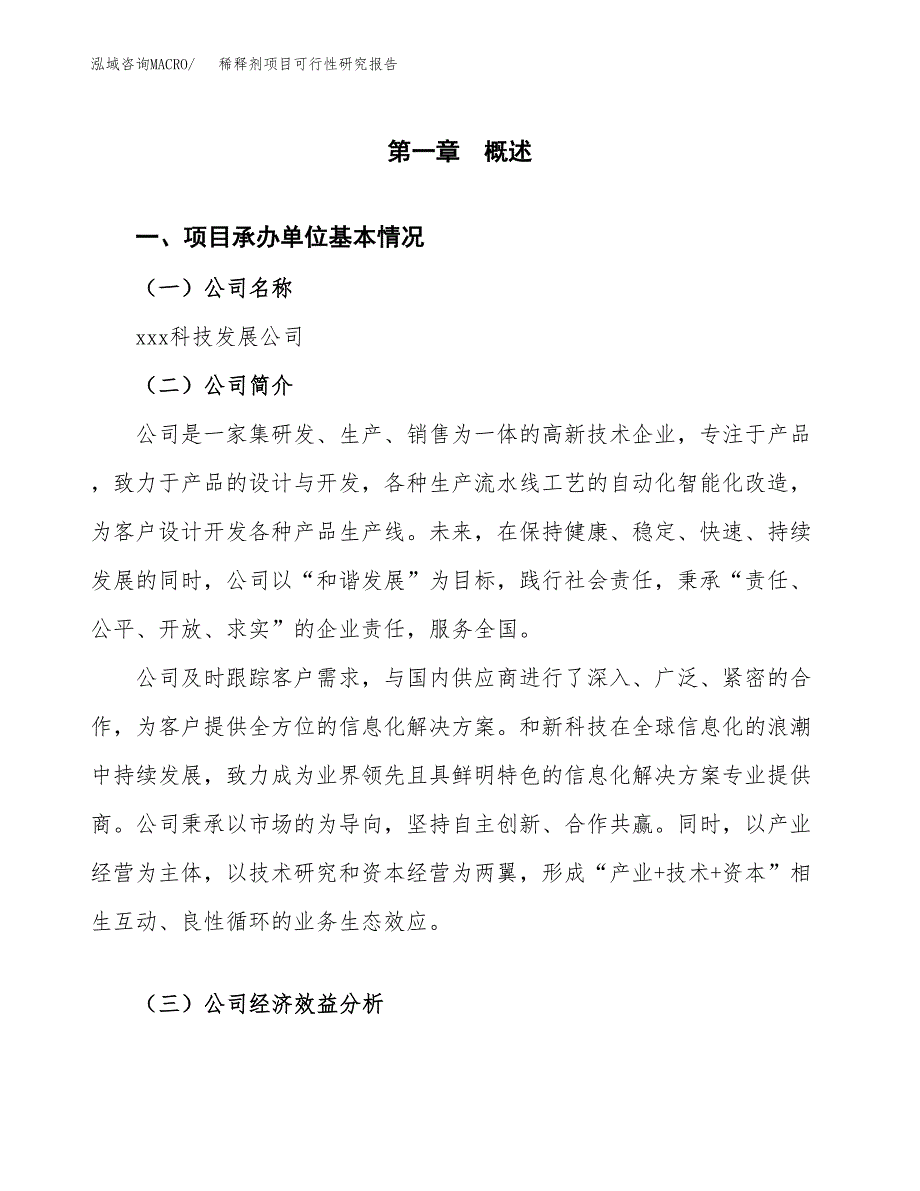 稀释剂项目可行性研究报告（总投资5000万元）（22亩）_第3页