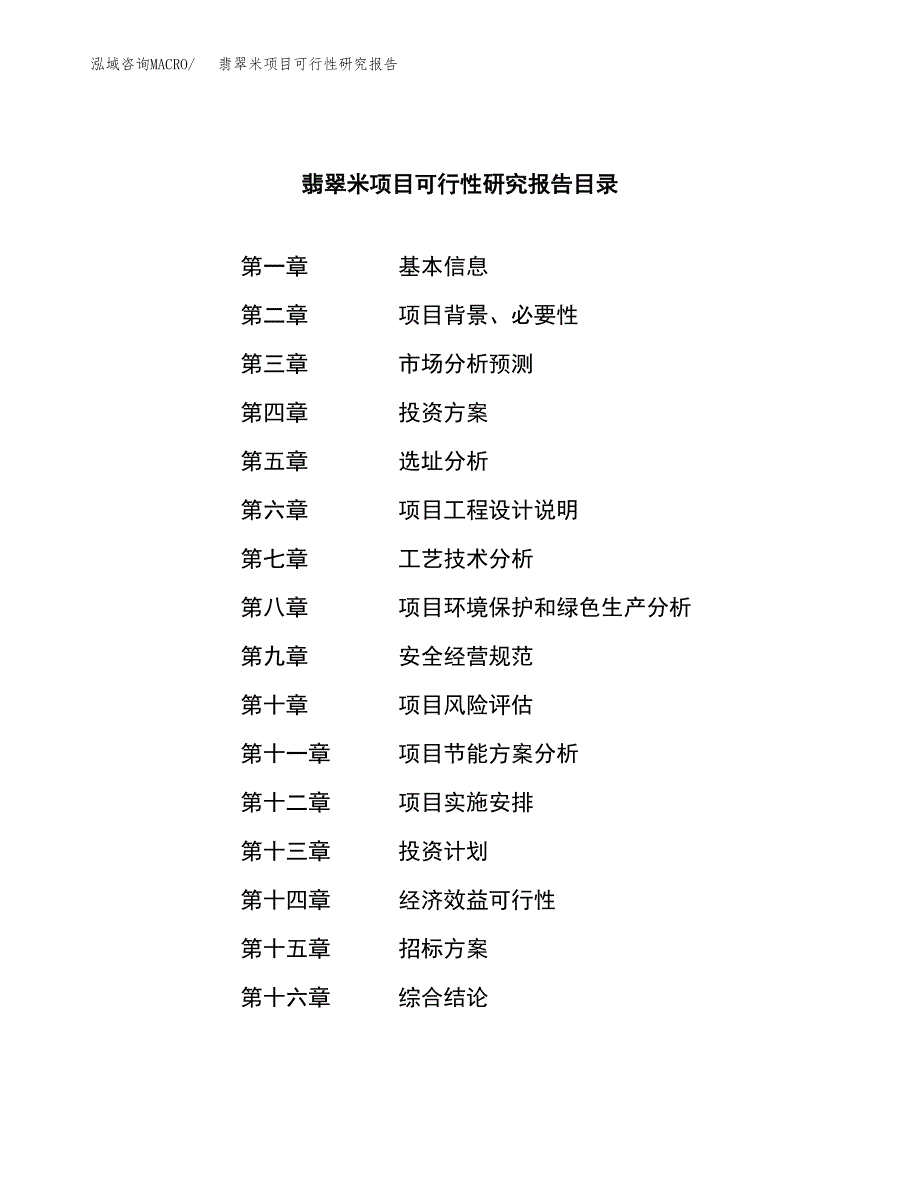 翡翠米项目可行性研究报告（总投资22000万元）（82亩）_第2页