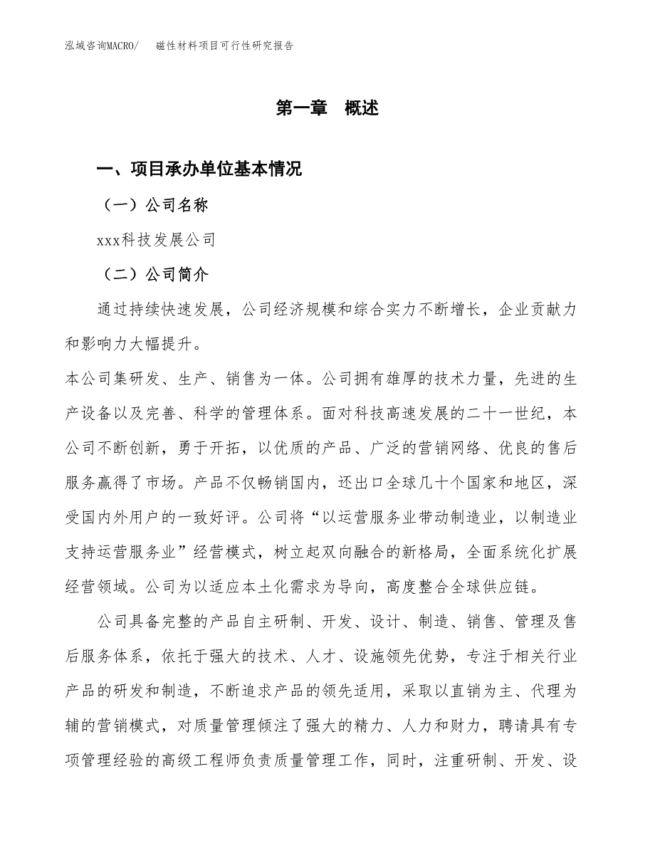 磁性材料项目可行性研究报告（总投资9000万元）（36亩）_第3页