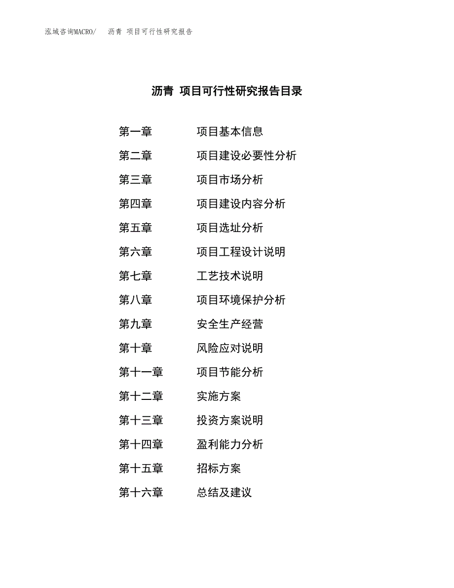 沥青 项目可行性研究报告（总投资4000万元）（15亩）_第2页