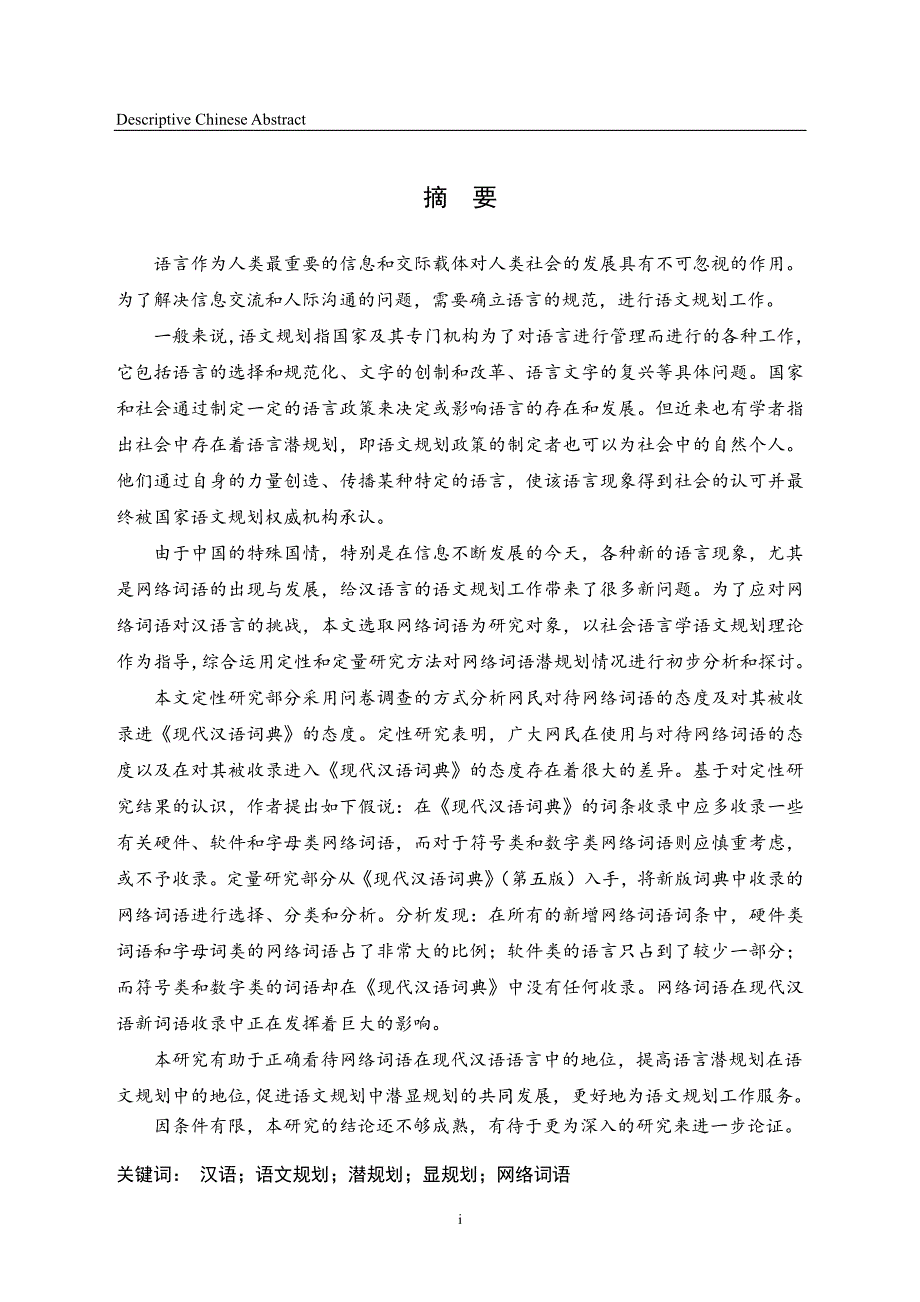 汉语网络词语的潜规划研究_第2页