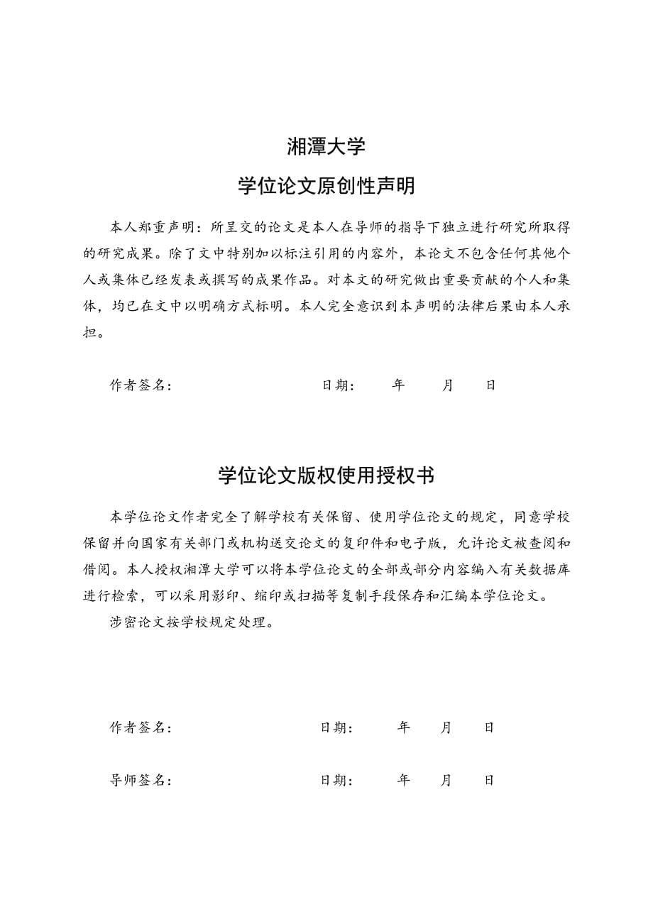汉语网络词语的潜规划研究_第5页