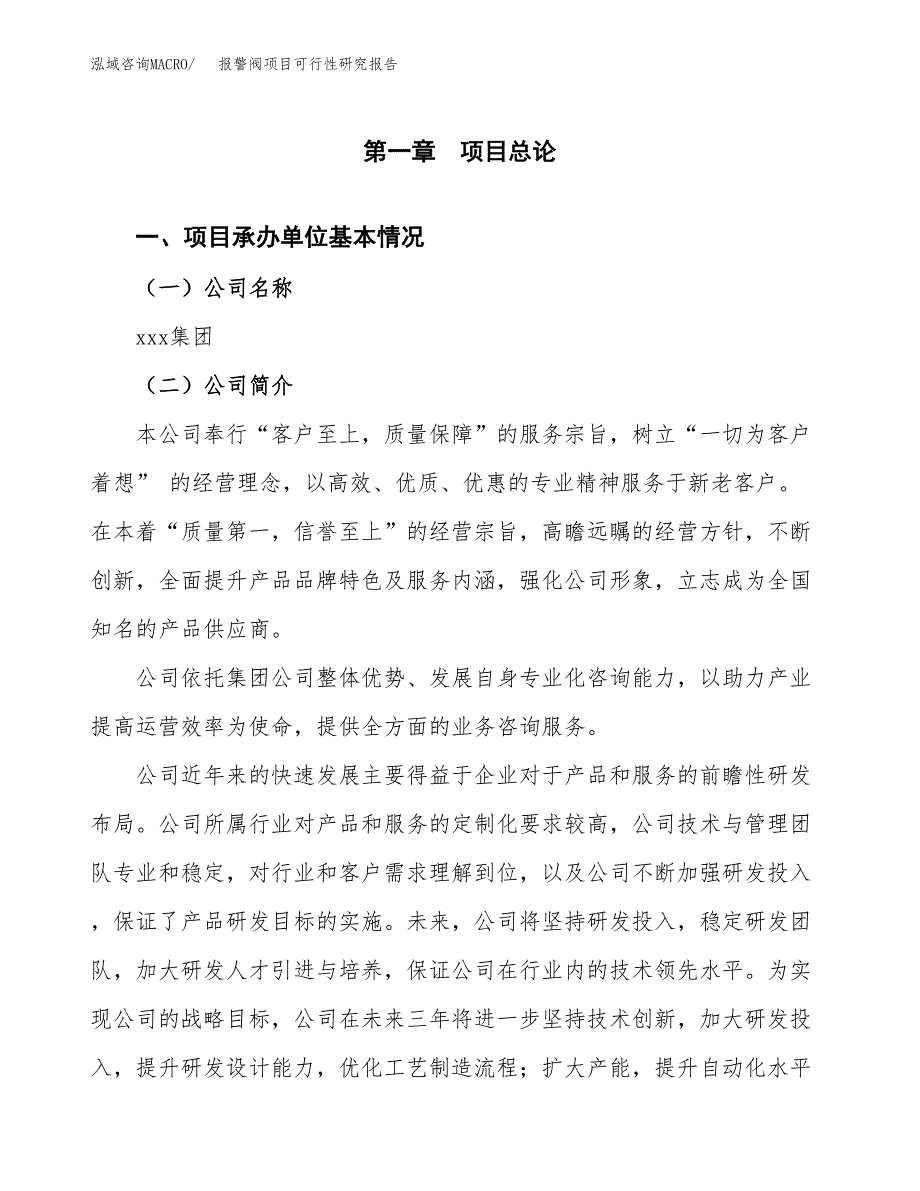 报警阀项目可行性研究报告（总投资13000万元）（59亩）_第3页