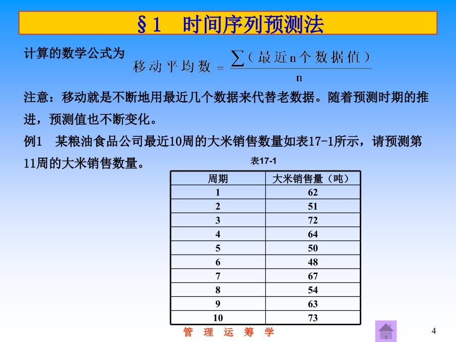 管理运筹学第17章 预测_第4页