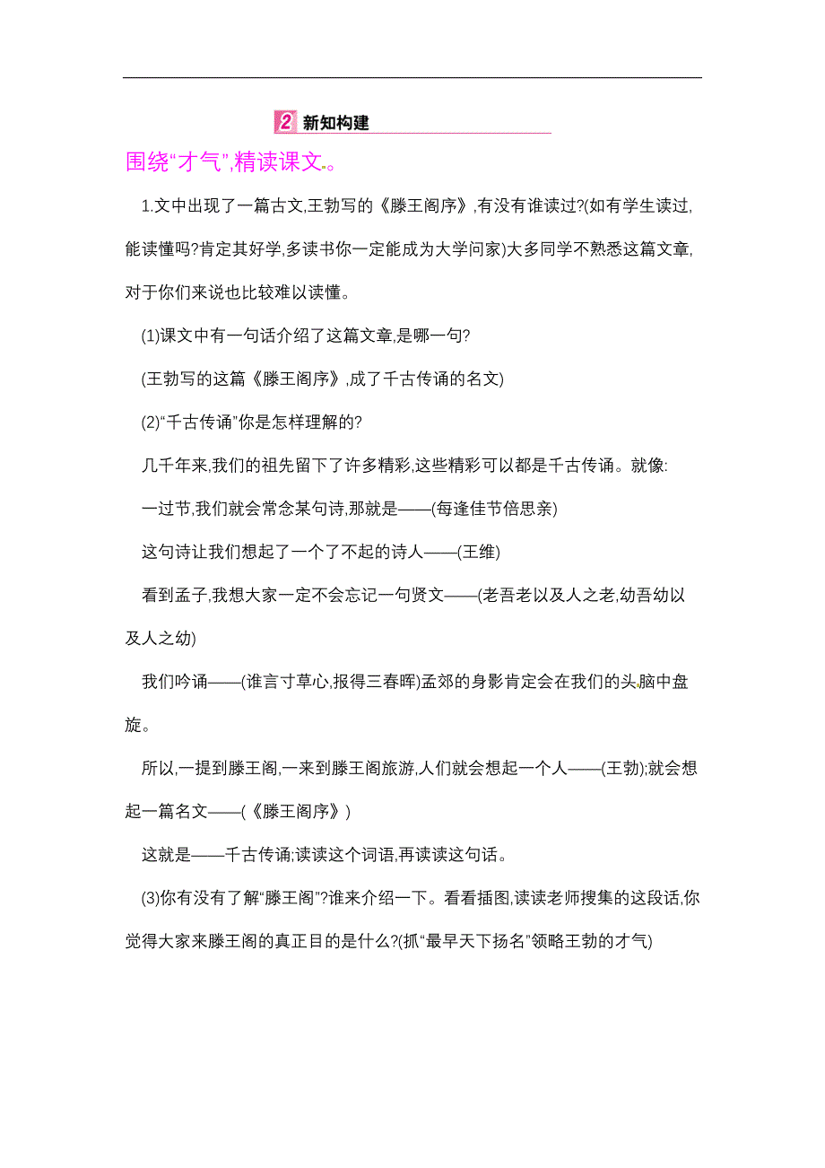 三年级下册语文教案第3单元9少年王勃第2课时苏教版_第2页