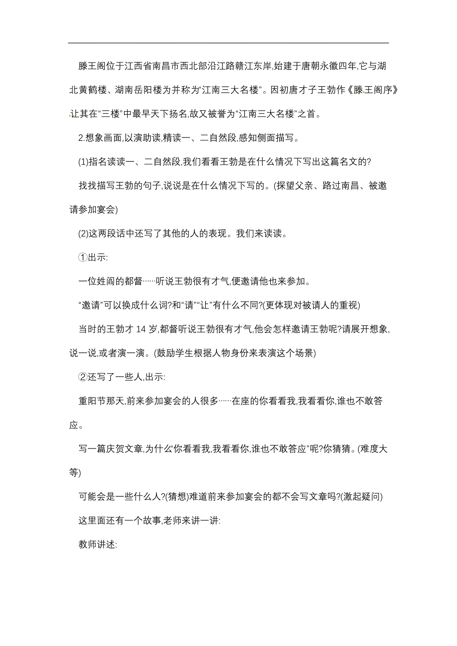 三年级下册语文教案第3单元9少年王勃第2课时苏教版_第3页