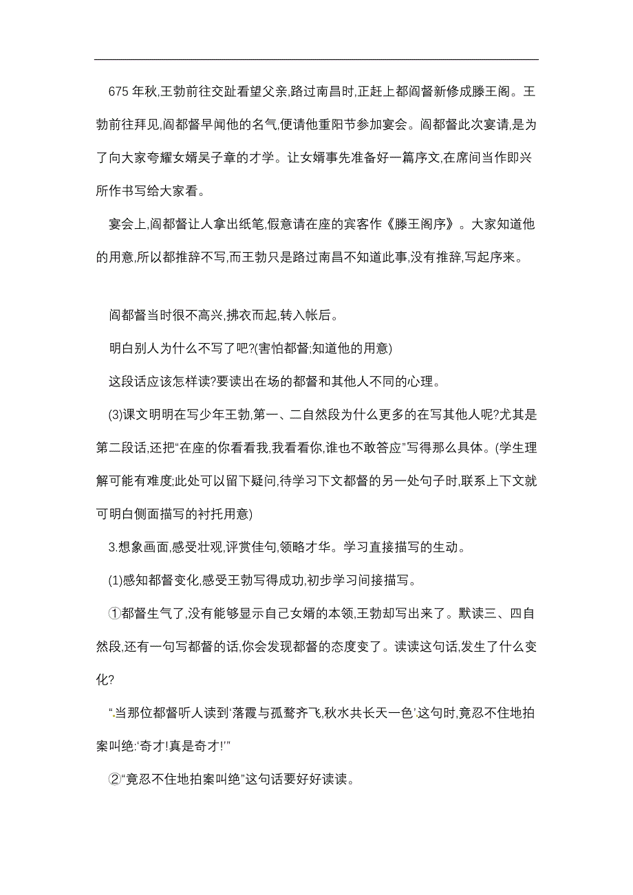 三年级下册语文教案第3单元9少年王勃第2课时苏教版_第4页