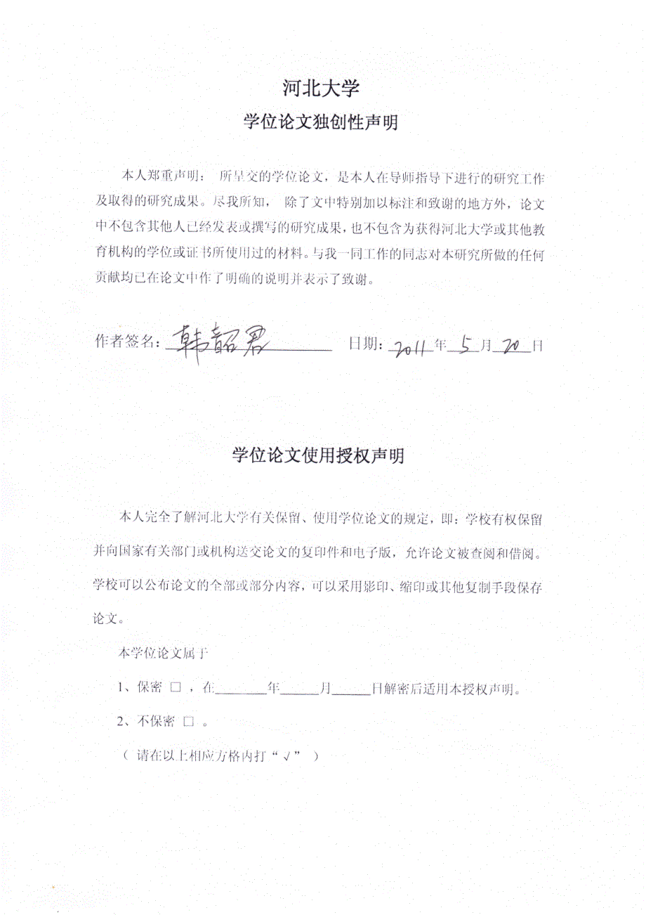河北人民广播电台少儿音乐频率核心竞争力研究_第4页