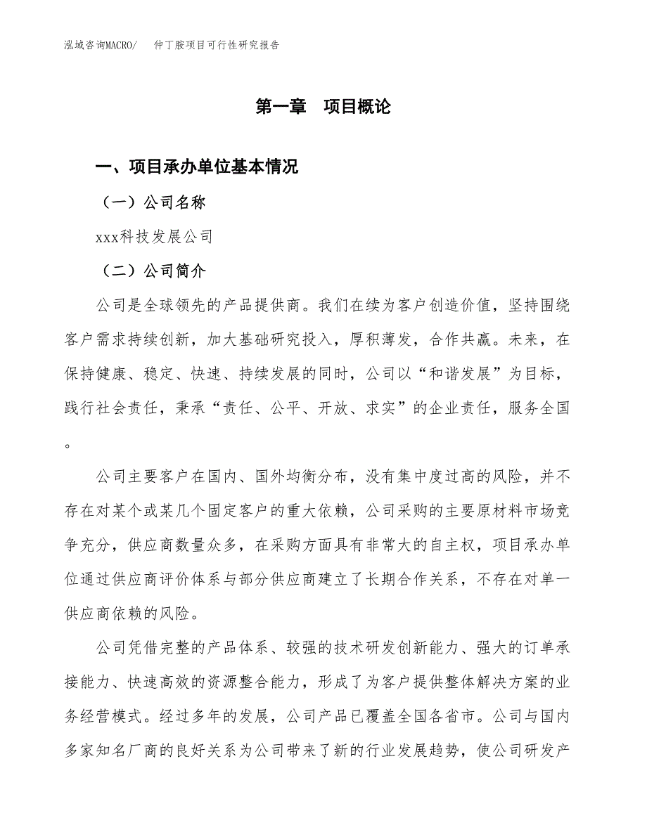 仲丁胺项目可行性研究报告（总投资15000万元）（78亩）_第3页