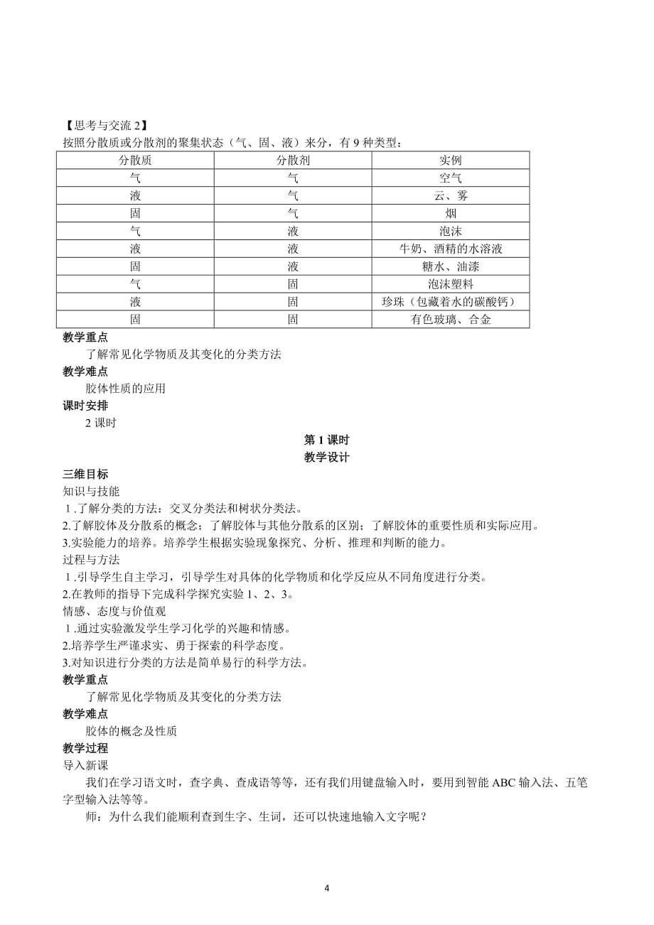 第2章第1节 物质的分类 第1课时_第4页