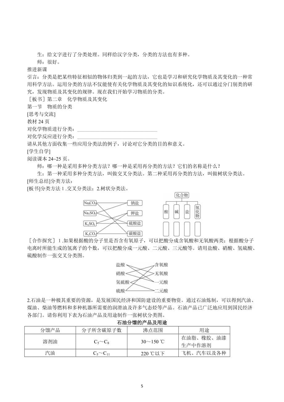 第2章第1节 物质的分类 第1课时_第5页