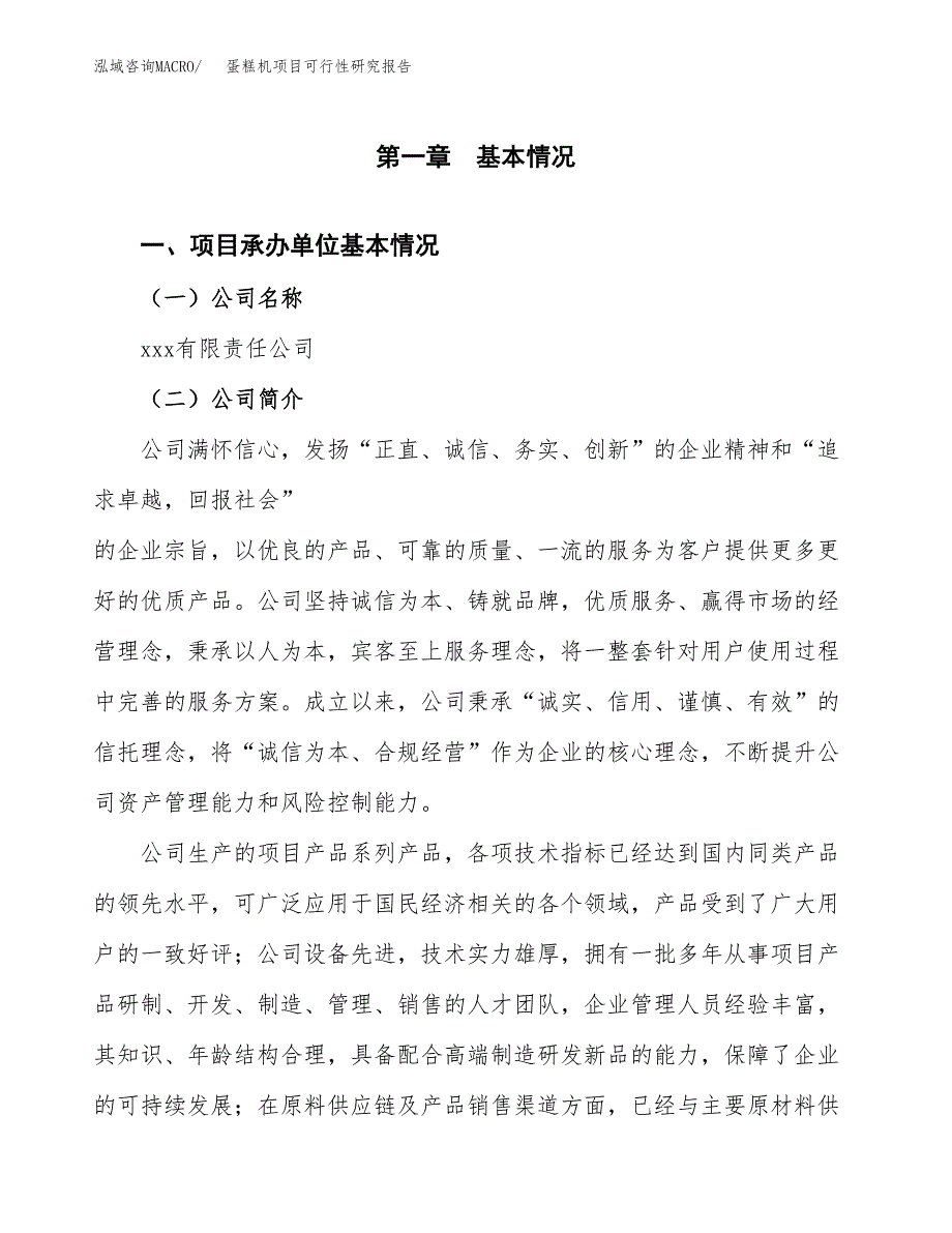 蛋糕机项目可行性研究报告（总投资19000万元）（71亩）_第3页